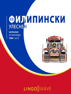cover image of филипински Улеснен--Напълно начинаещи--Том 1 от 3